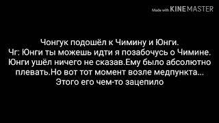 "Юнмины" 'Просто люблю...' 2 часть.