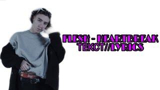 FLESH - HEARTBREAK (НОВАЯ ПЕСНЯ ФЛЕША) ТЕКСТ ПЕСНИ//+КАРАОКЕ+//LYRICS (в опис.)