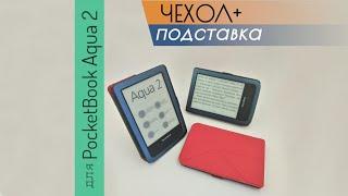 Чехол для PocketBook Aqua 2 641 обложка, чехол с подставкой  Cover Pack 641 Origami красный