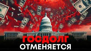 Почему США Не Погасит свой Долг: Госдолг США $35 трлн