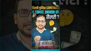  Delhi Police Constable & Driver Salary | Complete Salary Slip Breakdown by Ankit Bhati Sir