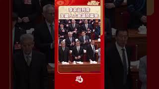 李家超列席全國人大會議開幕會｜#兩會  @dotdotnews點新聞 #shorts