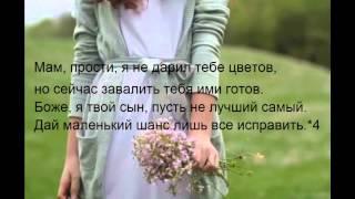 Bahh Tee - Мама, прости я не дарил тебе цветов     (lyrics)