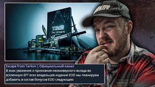 Escape from Tarkov: Новости ️ ИЗДАНИЯ КОТОРОЕ Я НЕ КУПИЛ ️  EOD СНОВА В МОДЕ - Тарков Новости