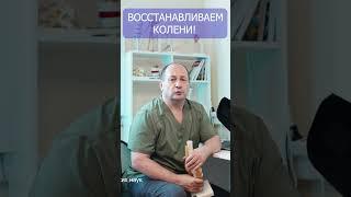 Хотите оживить колени?! Простые упражнения для пожилых. #спорт50плюс #доктор