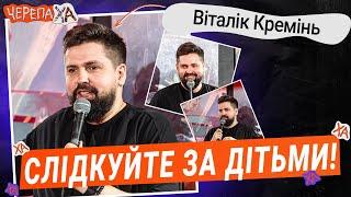 Це вже ні в які рамки…  — Віталік Кремінь | Стендап українською від черепаХА