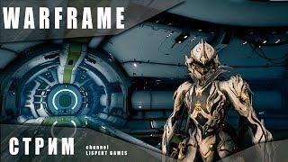 Warframe стрим: Знакомство с Зефир прайм