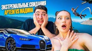 ЭКСТРИМАЛЬНЫЕ СВИДАНИЯ / ОН ЭТО СДЕЛАЛ.... / АРТЕМ VS МАДИНА