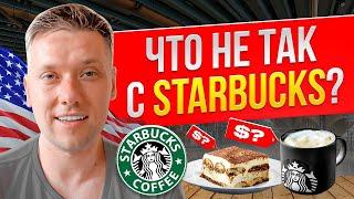 Обзор кофейни Starbucks Reserve в Нью Йорке | Старбакс для богатых