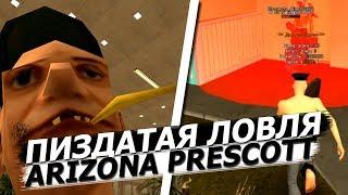 ЛОВЛЯ НА АРИЗОНА PRESCOTT | АРЕСТОВАЛИ ЮТУБЕРА