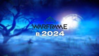 Вернулся в ВАРФРЕЙМ/WARFRAME в 2024 - Стоит ли играть?