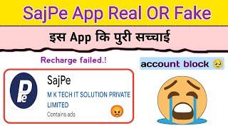 SajPe App Real OR Fake | SajPe Mobile Recharge App
