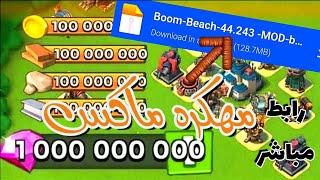 تحميل بوم بيتش مهكره اخر تحديث للاندرويد والايفون 2022 من ميديا فاير Boom beach Hack