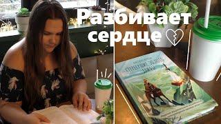 ЭТА КНИГА РАЗБИЛА МНЕ СЕРДЦЕ  книжная эстафета