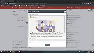 Работа с MoodleMEDKRMU: создание ссылки Майкрософт Тимс