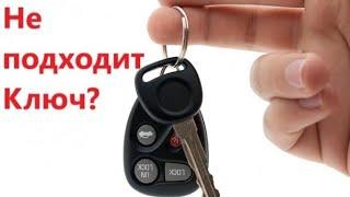 Не подходит ключ к замкам? Решение проблемы