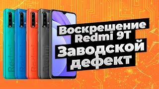 Redmi 9T не включается. Устраняем заводской дефект. Дополненная инструкция