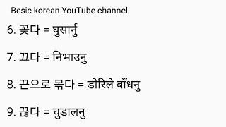 Korean word meaning in nepali language||All Tech Nepal