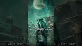 Bar Dushman e Murtaza Aliع Laanaat | Shahadat Maula Ali؀ | Bas Ya Ali | @bas_ya_ali #bas_ya_ali