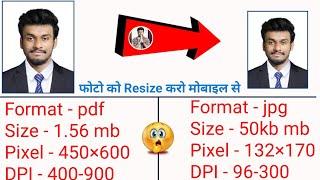 किसी भी फोटो की Size, Pixel, format, DPI कैसे Change करे | Photo ki Size kaise Change kare online