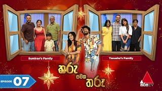 Tharu Samaga Tharu (තරු සමග තරු) | Episode 07 | Sirasa TV