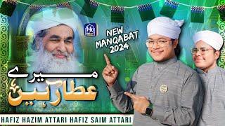 New Manqabat-e-Attar 2024 | Mere Attar Hain | Hafiz Hazim Attari&Hafiz Saim Attari@HafizTahirQadri