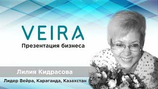 Презентация компании Вейра. Врач Лилия Кидрасова