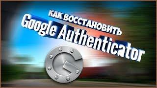 КАК ВОССТАНОВИТЬ Google Authenticator НА DIAMOND RP | SAMP