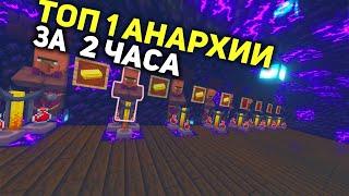 СТАЛ ТОП 1 ПО БАЛАНСУ на АНАРХИИ ! ФАНТАЙМ ! FUNTIME 1.16.5