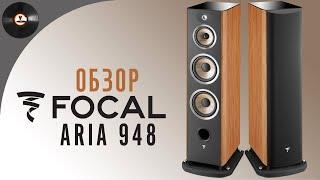 Обзор акустики Focal Aria 948