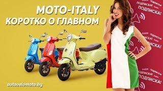 Скутер Moto Italy