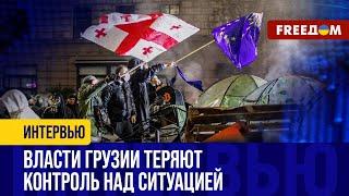 Грузию ждет ДВОЕВЛАСТИЕ. Но демократия должна ПОБЕДИТЬ!