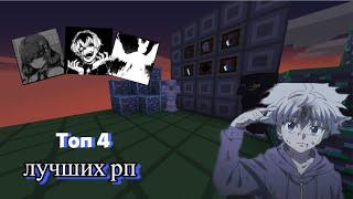 СЛИВ КРАСИВЫХ РП ДЛЯ ПВП 1.16.5+ EVELX FUNTIME / Minecraft