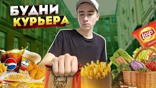 КАКОГО БЫТЬ КУРЬЕРОМ? СЛОЖНО?