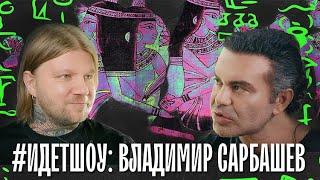 #ИДЕТШОУ история стрижки КАРЕ видео, интервью Владимир САРБАШЕВ - AirTouch МАСТЕР КЛАСС,Настя КИНСКИ