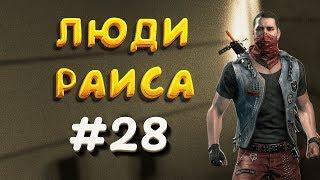 ГДЕ ЖЕ ТЫ, БРАТЕ ► Dying Light #28