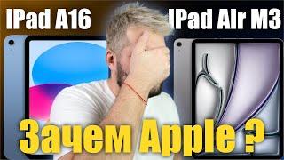 Apple удивила всех! Показала новые iPad Air M3 и iPad 11