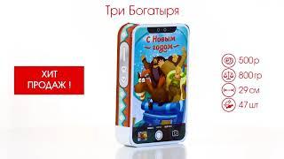 Детский новогодний подарок   "#ТриБогатыря"