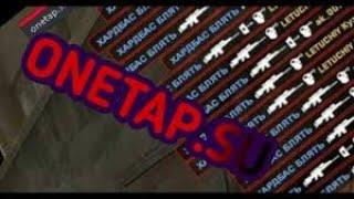 ONETAP.SU CRACK FIXED 2020 / ONETAP КРЯК ФИКС / ONETAP CRACK / ВАНТАП СУ КРЯК 2020 / БЕСПЛАТНЫЙ ЧИТ!