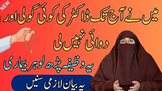 "Bimari se shifa k liye khas wazifa | exclusive bayan by dr farhat Hashmi"
