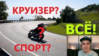 Лучший мотоцикл будущего? Супер круизер!