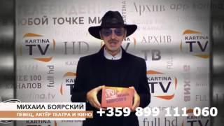 Русское интернет телевидение Kartina TV в Болгарии.