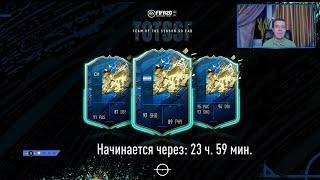 ИПК НА ГАРАНТИРОВАННОГО ИГРОКА TOTSSF! (FIFA 20 Ultimate Team)