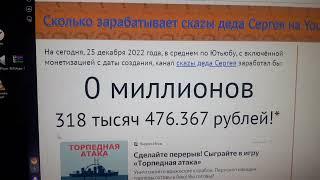 Узнать, сколько зарабатывает Ютуб-канал:Скаzы деда Сергея?