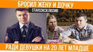 Максим Костромыкин: сериал «Аль-Капотня», Гриша из «Ольги», ушел от жены к девушке на 20 лет моложе