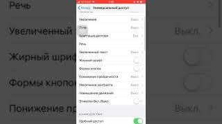 Включаем assistive touch на вашем iPhone!