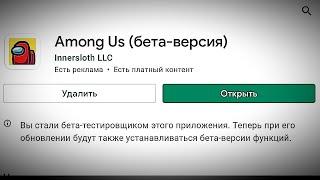 КАК ПОИГРАТЬ НА НОВОЙ КАРТЕ АМОНГ АС АИРШИП РАНЬШЕ ВСЕХ? / КАК СТАТЬ БЕТА ТЕСТИРОВЩИКОМ AMONG US?