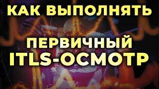 Первичный ITLS осмотр при травме. Как его выполнять и зачем он нужен. #ПроСМП