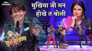 इस लड़के ने जब पवन सिंह का ये गाना गाया तो हुआ ये | Sur sangram season 3 | एपिसोड- 14 | Bhojpuri show