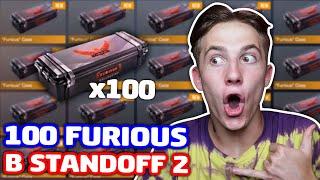 ОТКРЫТИЕ 100 FURIOUS КЕЙСОВ В STANDOFF 2!